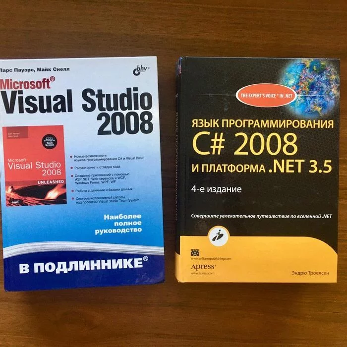 Книги Visual Studio 2008 и C# .NET 3.5 - В добрые руки, Книги, Visual Studio, Длиннопост, Отдам, Без рейтинга