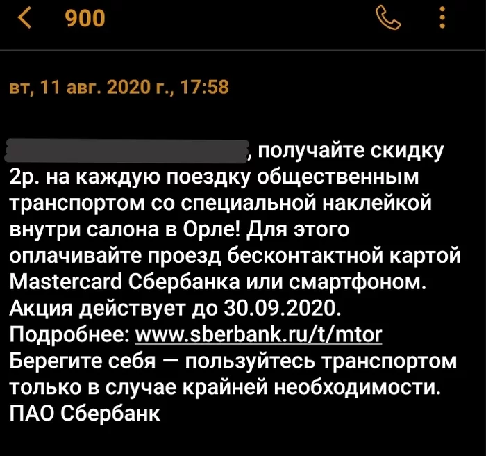 Finally, the right promotion for me - My, Bank, Sberbank, Stock, Hooray, Saving, SMS, Benefit, Travel