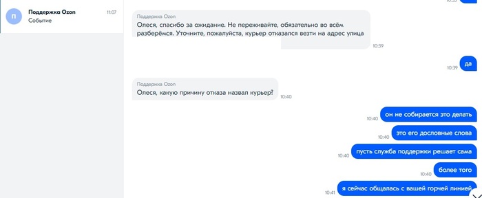 в службе доставки озон что это значит