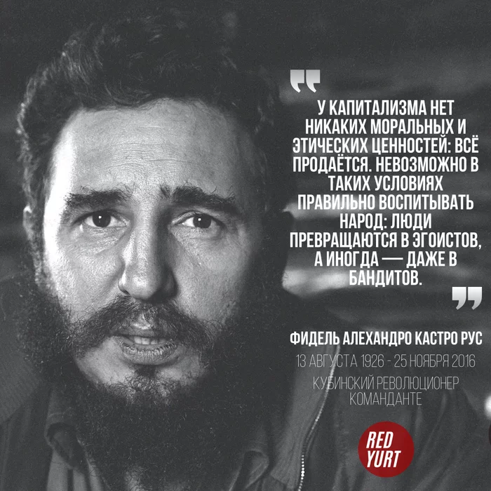 Apt quote by Fidel - My, Politics, Cuba, Fidel Castro, Communism, Socialism, Capitalism, Story