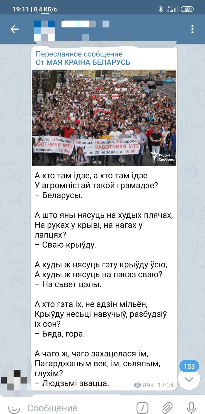 Хорошее стихотворение А хто там iдзе? - Республика Беларусь, Митинг, Свобода, Литература, Поэзия, Политика