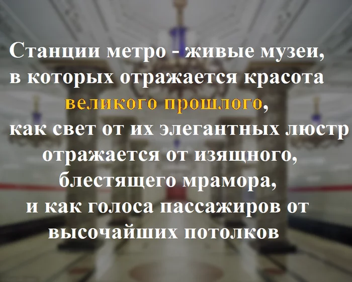 Мнение иностранца о нашем метро - Метро, Иностранцы, Прошлое, Прошлое и настоящее, Прошлое и будущее, Великое советское прошлое, Музей, Мрамор