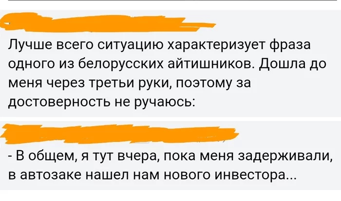 О смекалке - Республика Беларусь, IT, Инвестиции, Юмор, Протесты в Беларуси, Смекалка, Скриншот