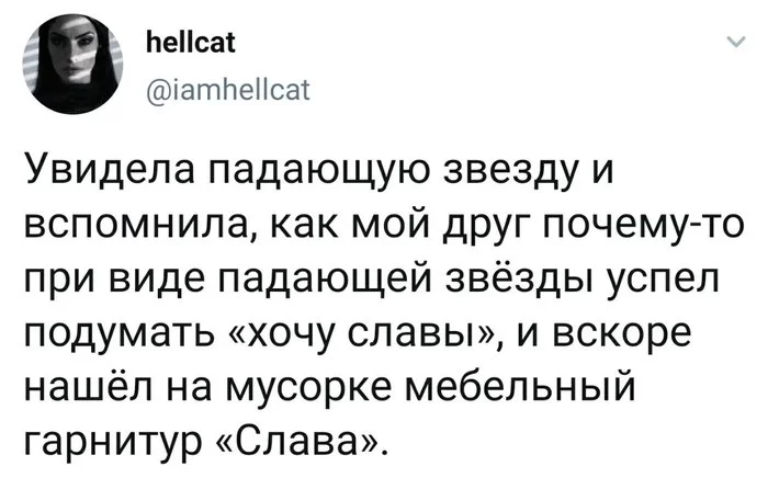 Будьте точны в своих желаниях - Twitter, Скриншот, Желание, Слава