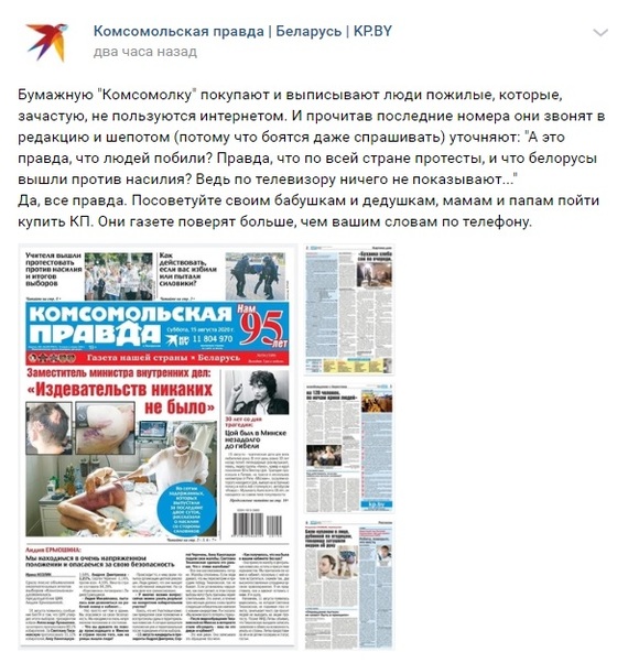Even the major state media in Belarus finally began to write the truth and supported the common people. The latest issue of Komsomolskaya Pravda - news, Republic of Belarus, Media and press, Newspapers, TVNZ, Truth, Politics, Beating, Longpost