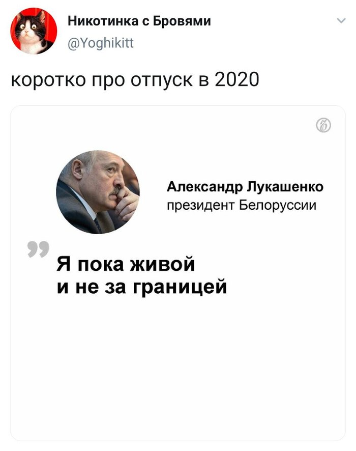 about vacation - 2020, Funny lettering, Alexander Lukashenko, Vacation, Politics