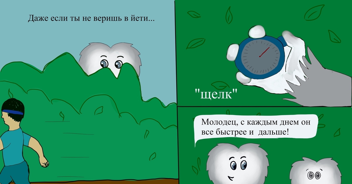 Йети анекдот. Мемы про Йети. Лично я верю в Йети. Йети я в тебя верю.