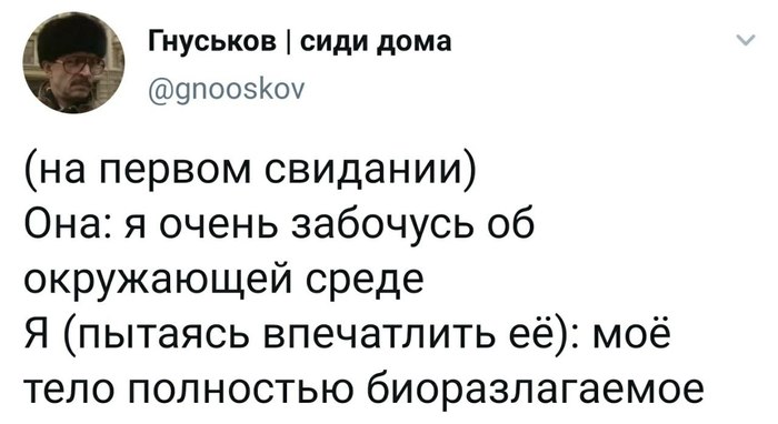 Главное - правильное первое впечатление - Twitter, Скриншот, Экология, Первое свидание