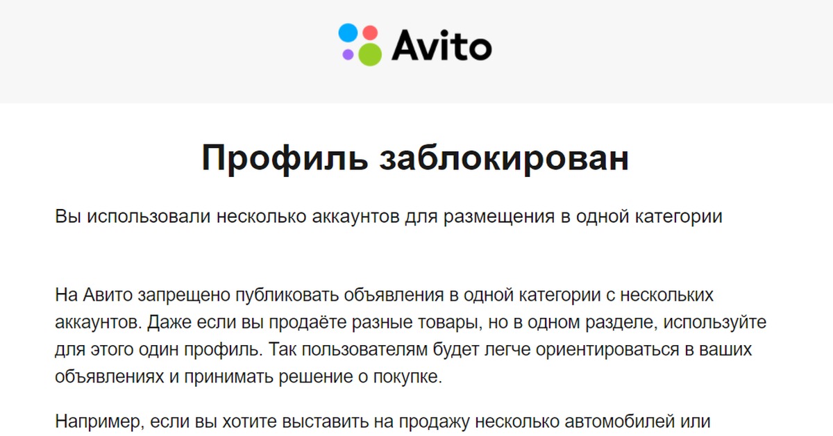 Как заблокировать аккаунт на авито