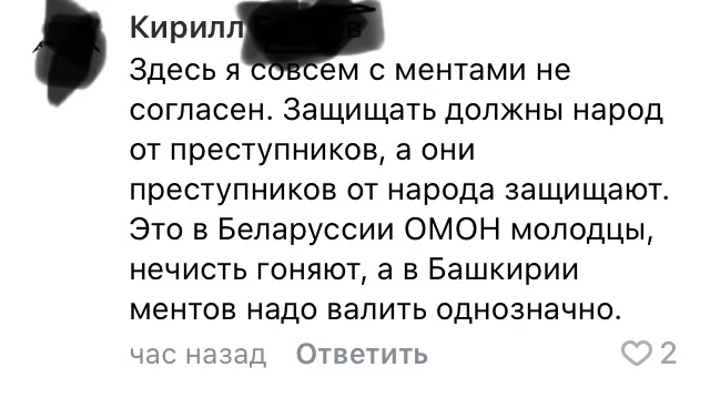 Противник российского ОМОНа и защитник белорусского. Или особенности менталитета в России - ОМОН, Республика Беларусь, Башкортостан, Куштау, Скриншот, Политика