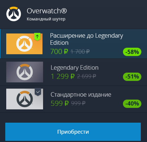 Экономия при покупке Legendary Owerwatch - Моё, Не халява, Экономия, Overwatch, Скидки, Компьютерные игры, Скриншот