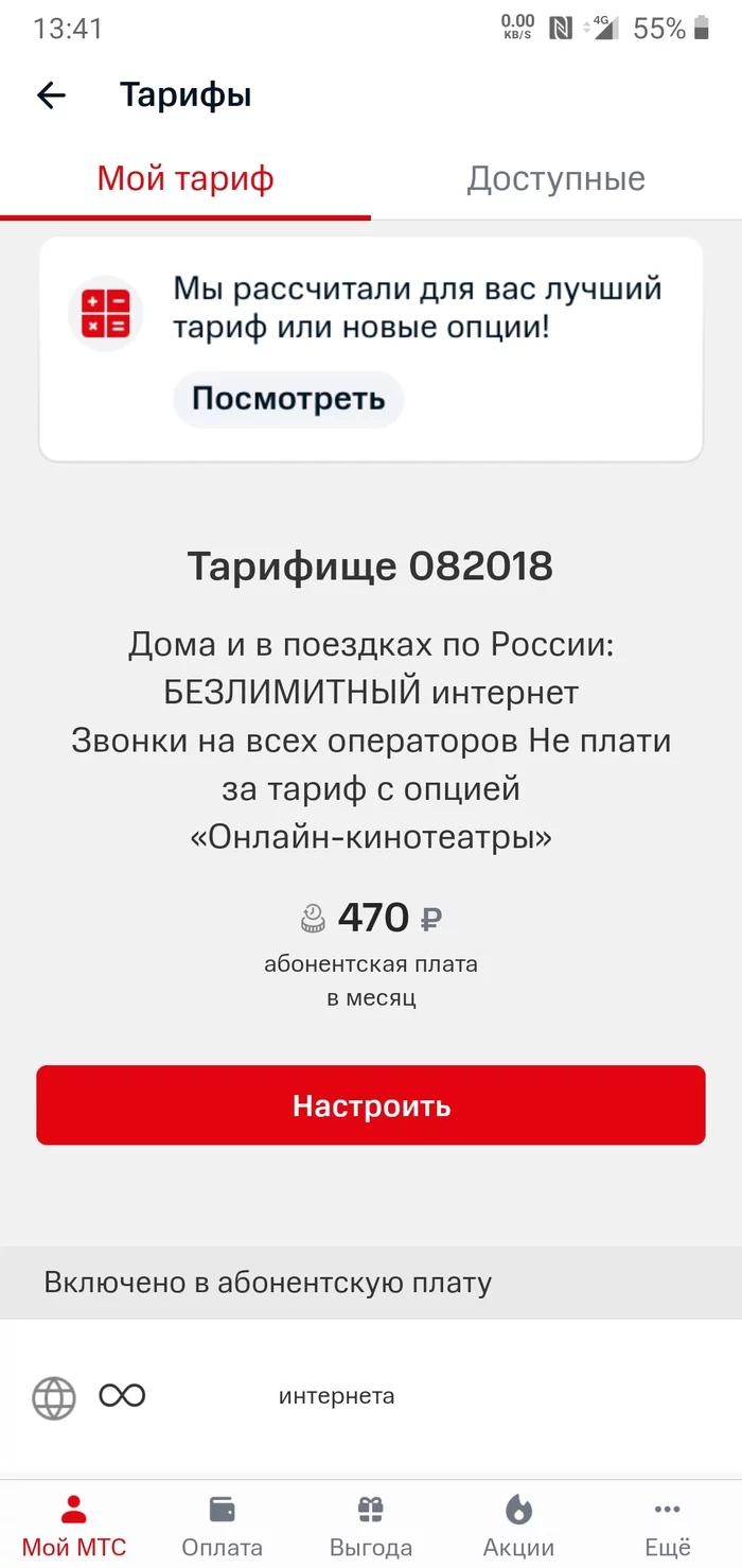 Tariff is not a tariff - My, MTS, Rates, Longpost