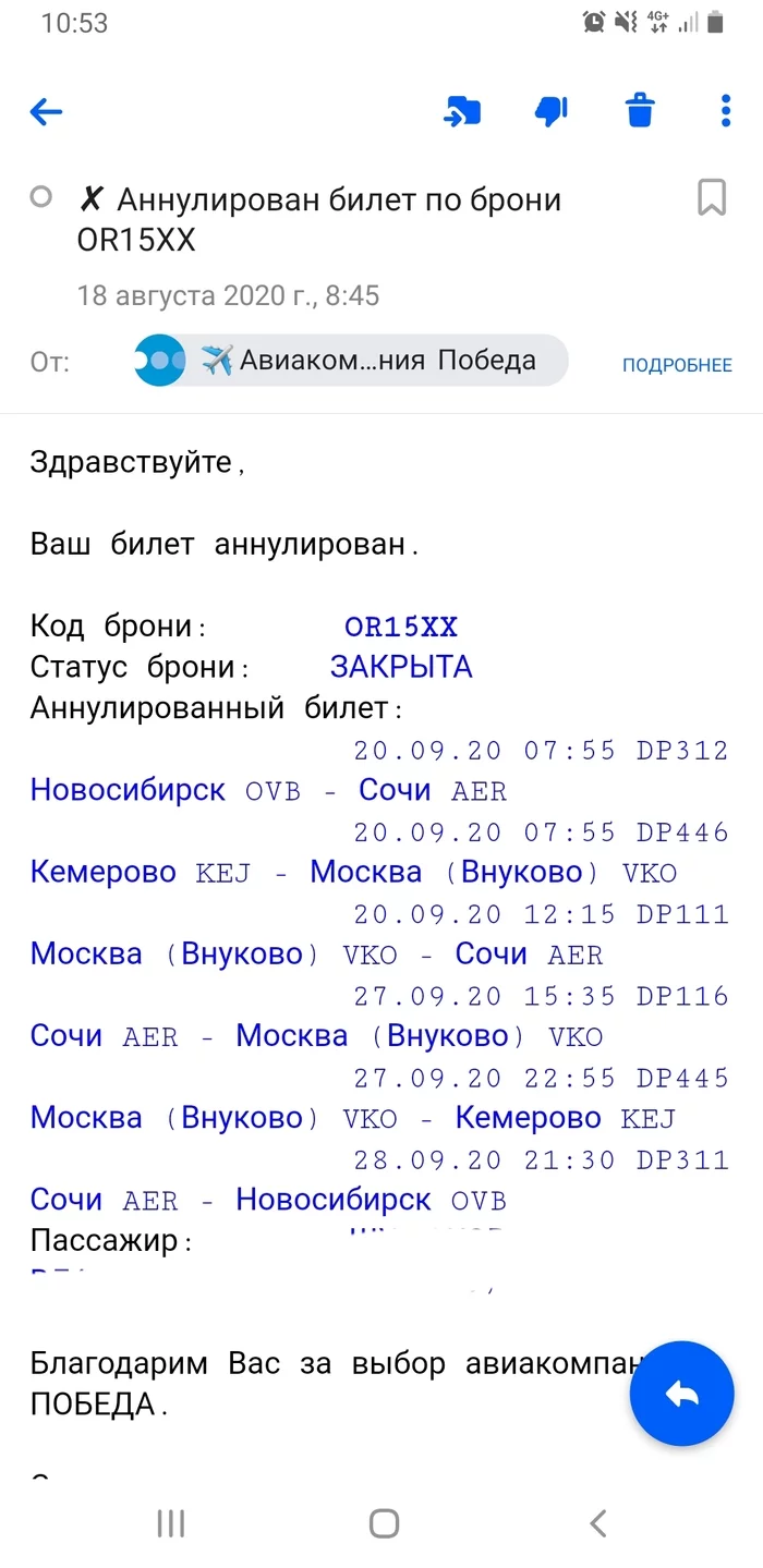 Как я не полетел победой - Моё, Победа, Авиакомпания победа, Обман, Отпуск, Сочи, Огласка, Помощь, Длиннопост, Негатив