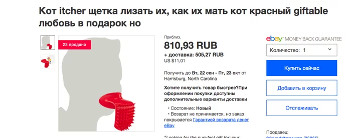 Странные товары на Ebay, которые нашли своих покупателей - Моё, Странности, Скука, Скриншот, Сайт, Интересные сайты, Длиннопост