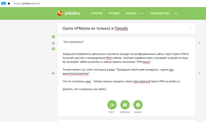 Opera VPN (or not only) and Pikabu - My, VPN, Access, Opera, Restrictions, Mat