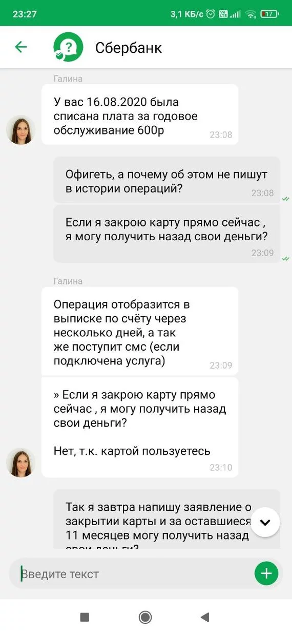 Руководство по возврату комиссии за обслуживание у зелёного банка - Моё, Сбербанк, Комиссия, Длиннопост