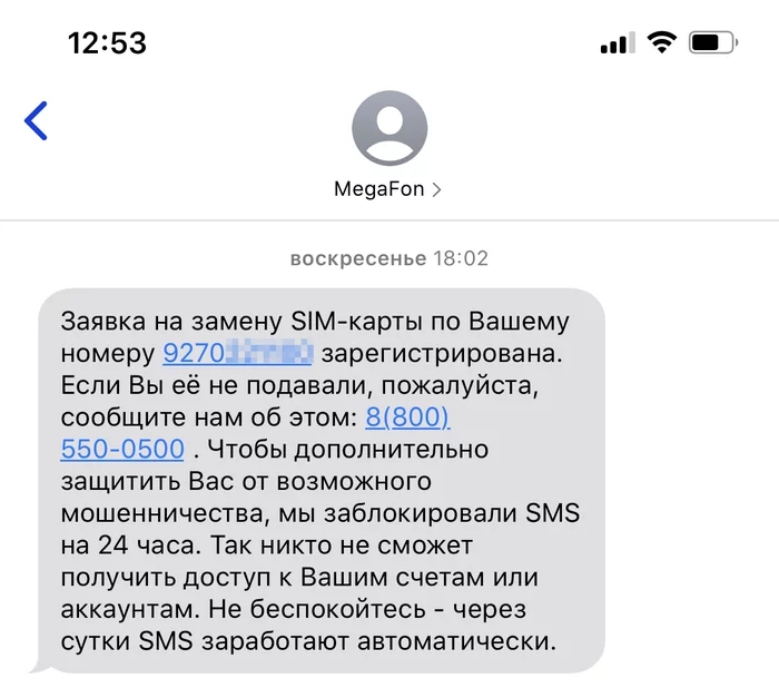 How my SIM card was stolen. And how Megafon couldn’t help me - My, Deception, Fraud, Megaphone, Sberbank, Alfa Bank, Internet Scammers, Longpost, Negative