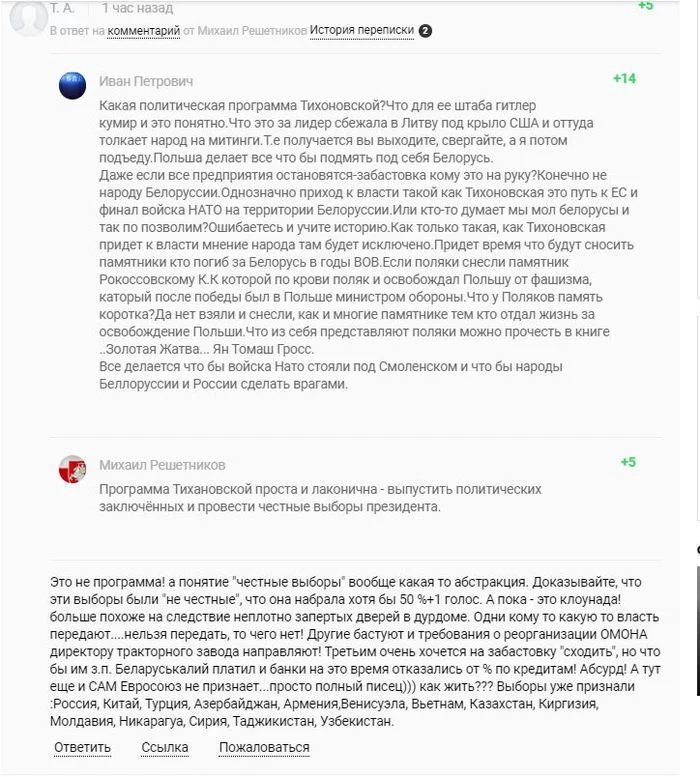 Serious passions boil in the mail.ru news... - Republic of Belarus, Svetlana Tikhanovskaya, Elections, Comments, Mail ru news, Politics