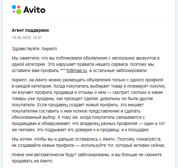 Профиль заблокирован - Моё, Авито, Блокировка, Аккаунт, Служба поддержки, Негатив