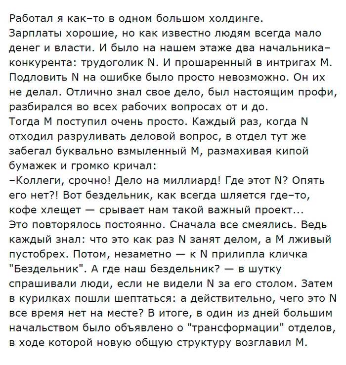 Не сова, но тоже эффективный - Работа, Конкуренция, Начальство, Интрига, Офис, Офисные истории, Карьера, Отношения, Эффективный менеджер