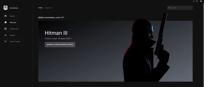 Hitman III will be an Epic Games Store exclusive - Computer games, Epic Games Store, Hitman, Console games, Video