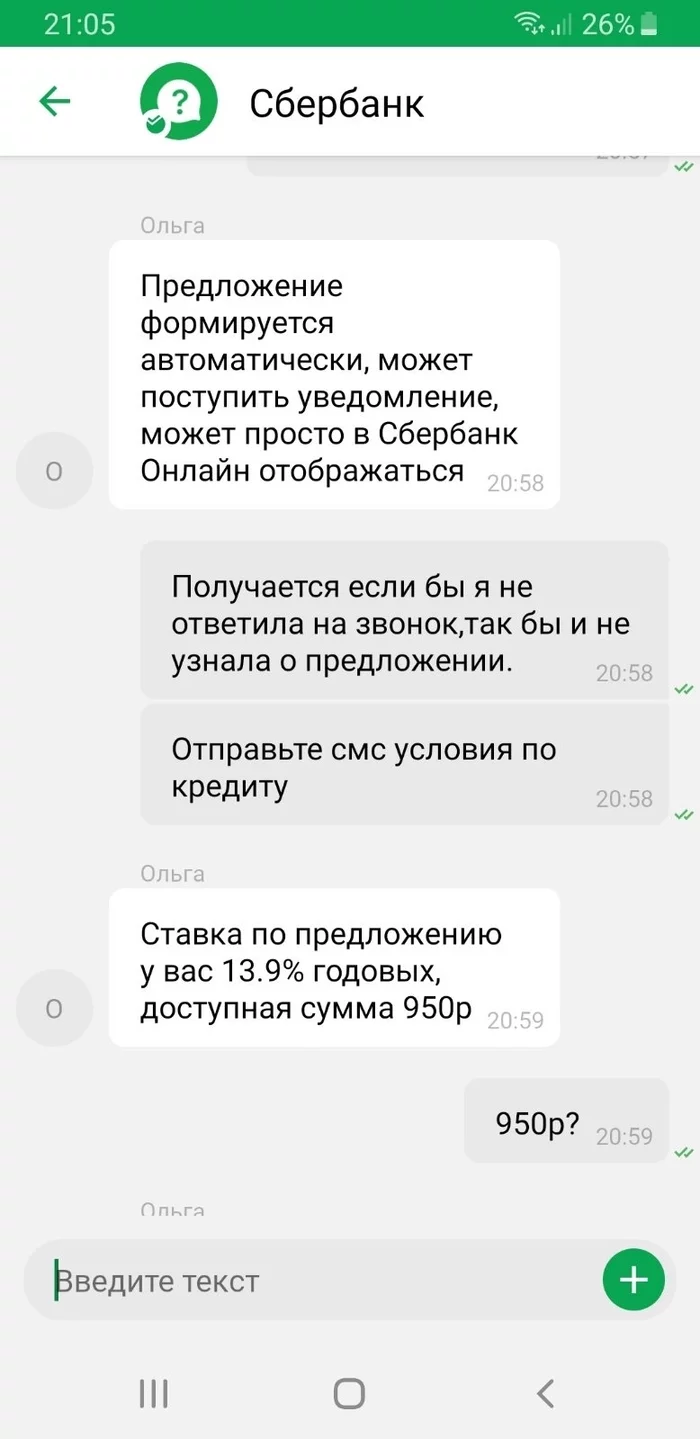 Предложение, от которого трудно отказаться - Моё, Сбербанк, Кредит, Предложение, Длиннопост, Скриншот