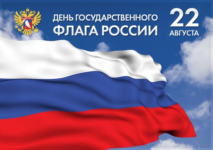 The Embassy of Russia in South Ossetia congratulates on the Day of the State Flag of the Russian Federation - Russia, Holidays, Flag, South Ossetia, Congratulation, Twitter, Society, Embassy