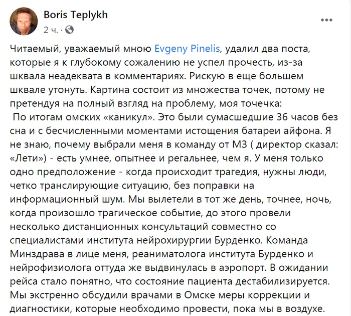 First-hand - Doctors, Story, Screenshot, Facebook, Alexey Navalny, Poisoning, Politics, Twitter, Longpost