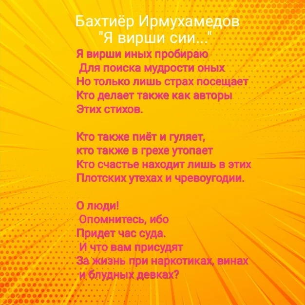 Bakhtiyor Inayatullahovich Irmukhamedov: I am this verse... - My, Bakhtiyor Irmukhamedov, Poetry on Peekaboo, Poetry, Contemporary poetry, Celebrities, Russian poetry