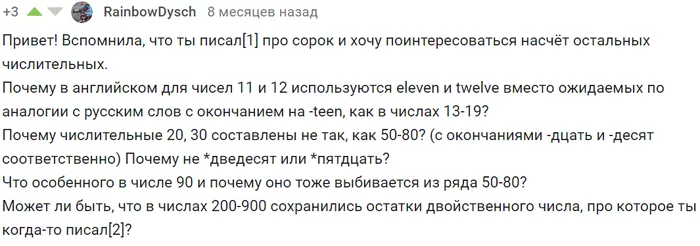 Двадцать, тридцать, девятьсот - Моё, Лингвистика, Занудная лингвистика, Числительные, Русский язык, Берестяные грамоты, Длиннопост