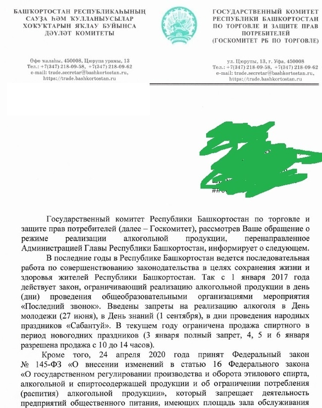 Why has the most loyal regime for the sale of alcohol been restored in Bashkortostan today? - My, Alcoholism, Trade, Officials, Bashkortostan, Ufa, Negative, Longpost