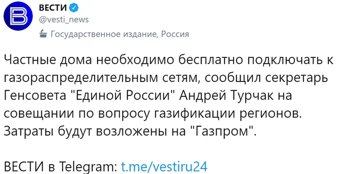 United Russia will propose connecting the population to gas at the expense of Gazprom - Russia, Politics, Officials, United Russia, Gazprom, Gas, To lead, Twitter, Is free, Private property, Gasification