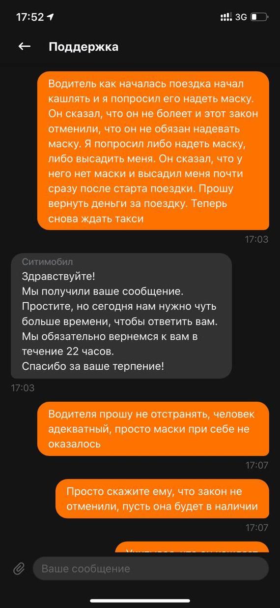 Лучше бы пешком дошёл - Моё, Такси, Ситимобил, Эпидемия, Мат, Возврат, Длиннопост