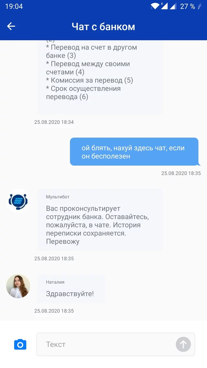 Lifehack: How to call Natalya in the VTB app chat - My, VTB Bank, Support, Support service, Life hack, The bot, Mat, Correspondence, A complaint, Screenshot, Нытье