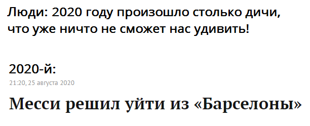 2020-й. Походу, это ещё не всё...