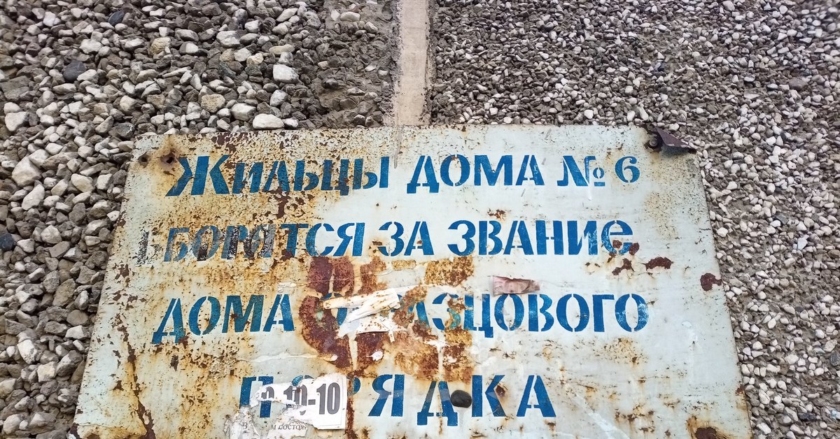 Дом образцова содержание табличка. Дом образцового порядка конкурс. Образцовый дом. Дом образцового порядка. Дом образцового порядка табличка.