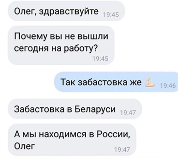 Эх, Олег Олег... - Республика Беларусь, Юмор, Работа, Прогул, Скриншот