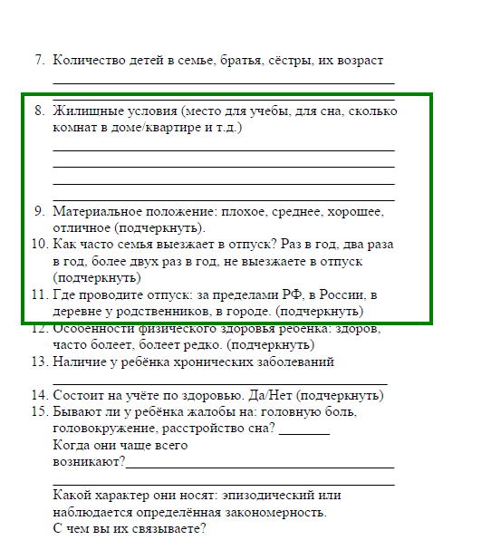 Ответ на пост «В преддверии 1 сентября» - Моё, Школа, Маразм, Анкета, 1 сентября, Персональные данные, Ответ на пост, Длиннопост