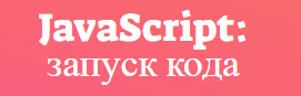    JavaScript: ,      IT, Javascript, , , , , HTML,  , 