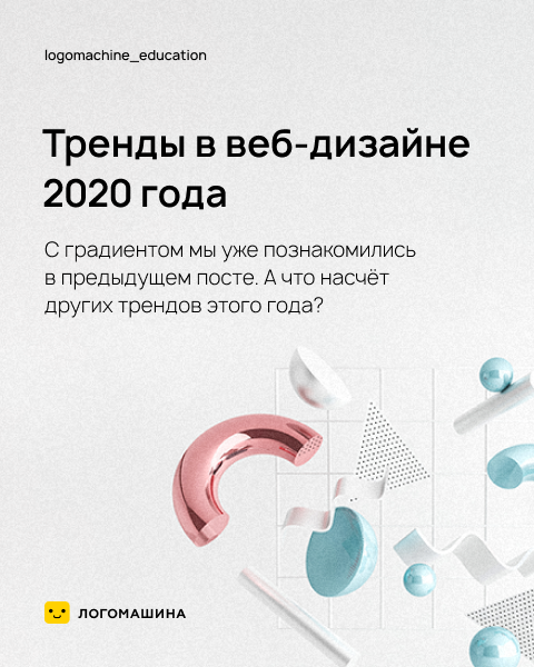 Top web design trends for 2020 - My, Design, Logomachine, Longpost