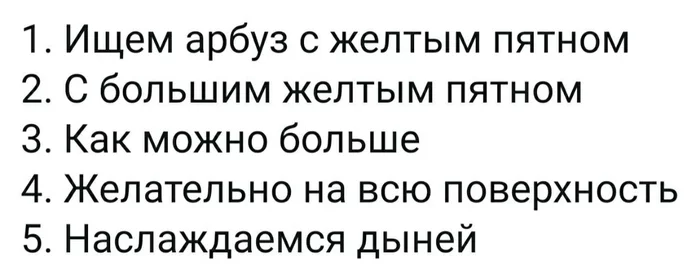 Как выбрать арбуз - Арбуз, Дыня, Выбор, Картинка с текстом, Юмор