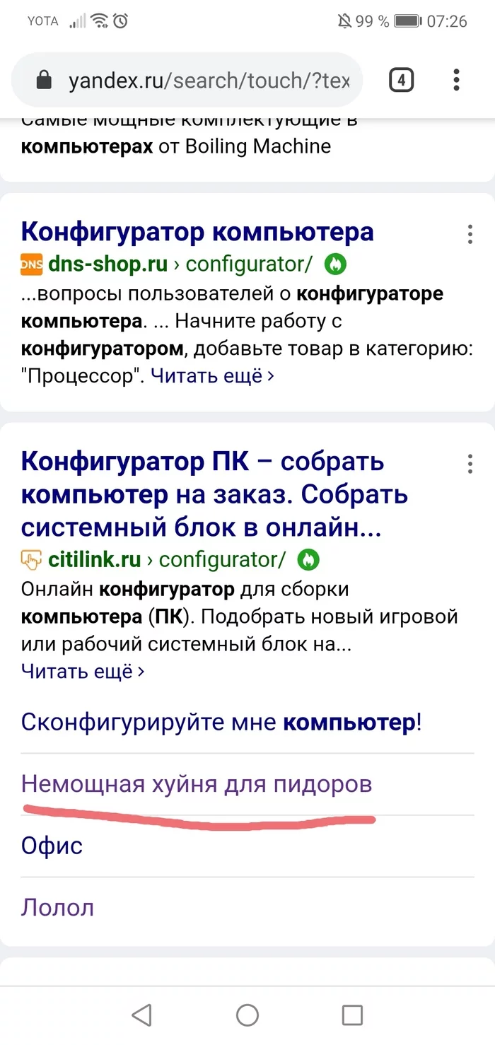 Ситилинк, не экономь на программистах - Fail, Компьютер, Ситилинк, Длиннопост