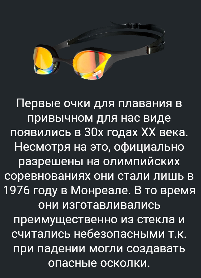 Плавательный факт