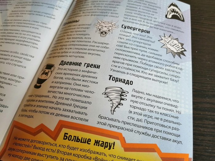 Почему вам стоит сыграть в настолку «Замес: война без конечностей», в которой акульи торнадо сражаются против драконов из Эллады Обзор, Настольные игры, ККИ, Трэш, Трэш полька, Длиннопост