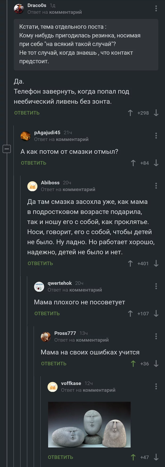 Суровая правда от мамы - Комментарии на Пикабу, Презервативы, Унижение, Длиннопост, Скриншот