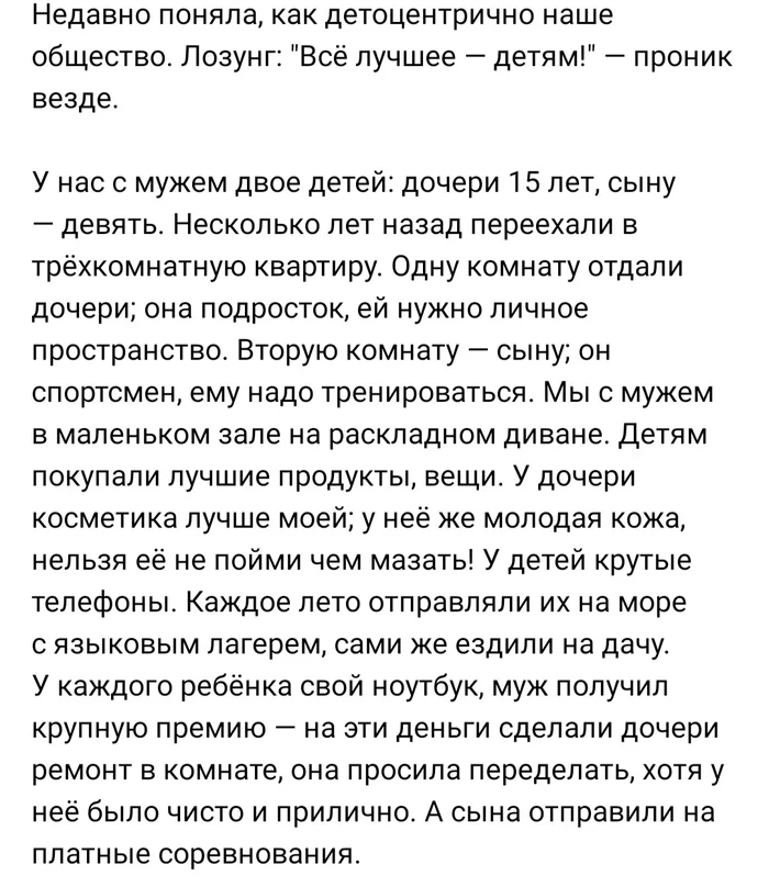 Всё лучшее - детям! А что себе? - Родители и дети, Скриншот, Комментарии, Воспитание детей, Эгоизм, Переосмысление, Хватит это терпеть, ВКонтакте, Длиннопост