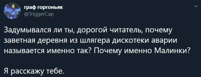 Малинки не те чем кажутся... - Twitter, Малинки, Дискотека авария, Жанна Фриске, Длиннопост, Российская эстрада, Скрытый смысл, Сатанизм, Текст песни, Скриншот