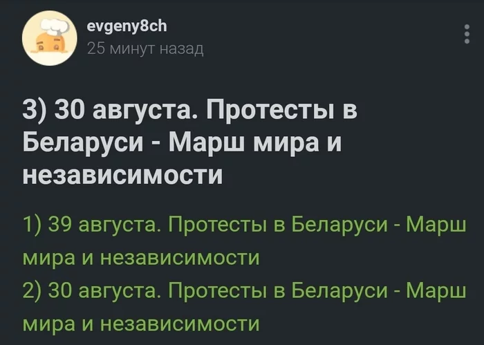 Система поплыла - Моё, Республика Беларусь, Протесты в Беларуси, Политика