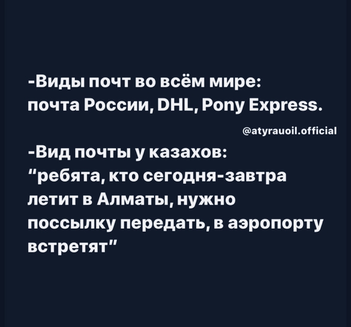 Почта Казахстана