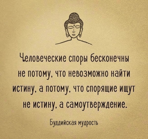 Согласны? Или поспорим? - Картинка с текстом, Мудрость, Философия